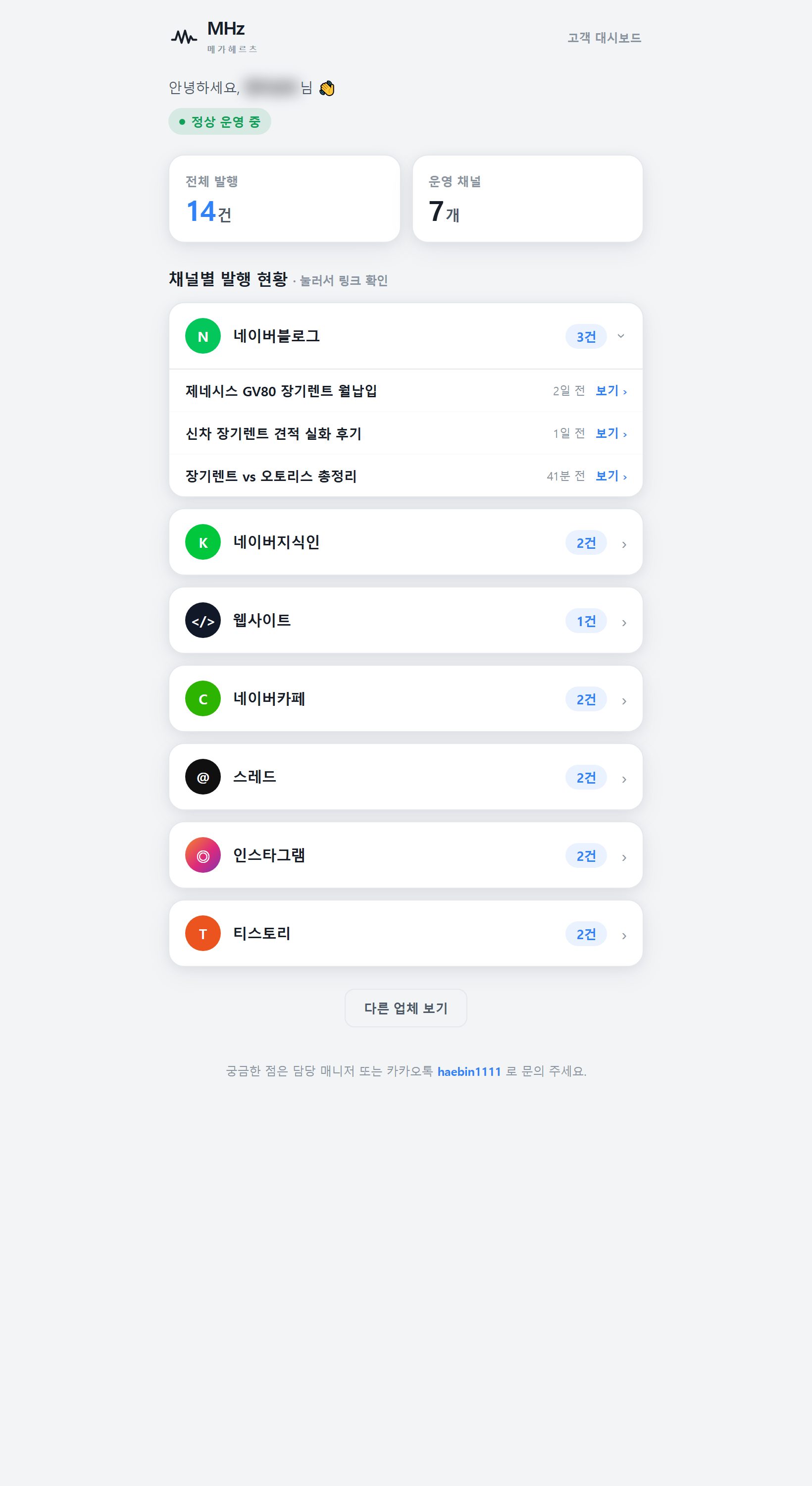 실시간 업체 전용 어드민 화면 (업체명은 가림 처리)
